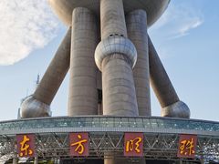 -东方明珠广播电视塔