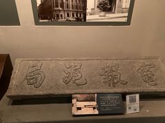 -上海电信博物馆