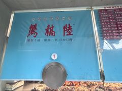 -陆稿荐观前街店