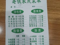 -清真老铁家灌汤包