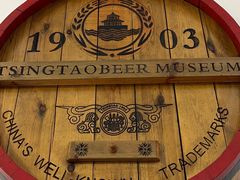 -青岛啤酒博物馆