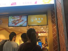 门面-八婆婆烧仙草(中山路店)