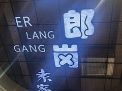 -袁家村关中印象体验店(砂之船奥特莱斯店)