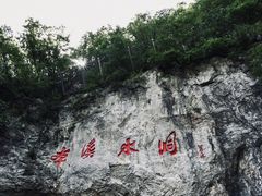 -本溪水洞
