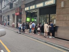 -华嫂冰室(尖沙咀店)