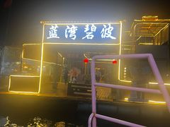 -蓝湾碧波·老字号·疍家非遗海上餐厅