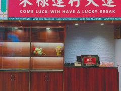 -禄运茶居·手工点心(猎德店)