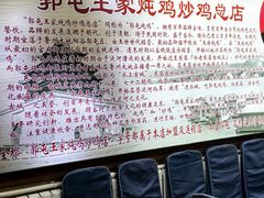 -郭屯王家炖鸡炒鸡(振兴西路店)