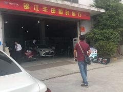 -上海锦江一汽丰田4S店(徐汇区店)