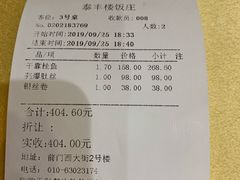 账单-泰丰楼(前门西大街店)