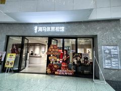 -海马体家庭照相馆(广州正佳广场店)