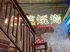-竹笠烧烤(景缘居店)