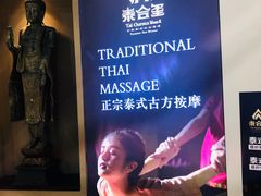 -泰合玺·精油疗愈SPA(南京光环花园城店)