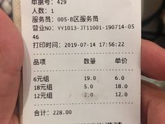 账单-争鲜回转寿司(南开大悦城店)