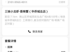 -三妹小龙虾·黄油蟹(华侨城总店)