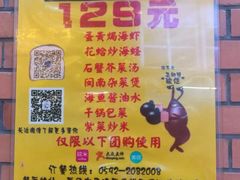 菜单-上青本港海鲜(后江埭路店)
