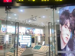 -宝岛眼镜(淮安楚州万达广场店)