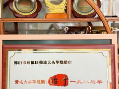 -黄连大头华烧鹅(萧地大马路店)