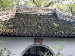 -秋霞圃