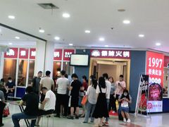 -傣妹火锅(罗宾森购物中心店)