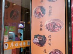 -华姐鸡粉(中心店)