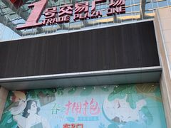 -深圳华盛奥特莱斯(华南一道店)
