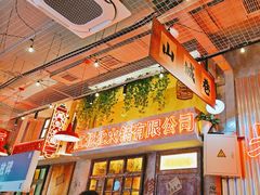 -江北北火锅馆·公路夜市(魏公村店)