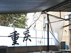-龙湖重庆时代天街