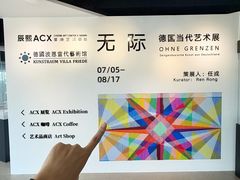 -辰熙ACX星海艺术中心