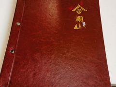-金刚山(学府路店)
