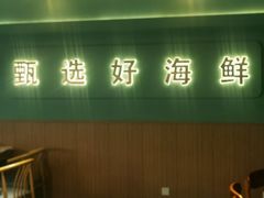 -捕渔人家海鲜私房菜(仙螺岛店)