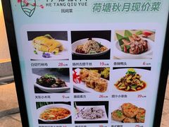 -荷塘秋月·本帮江浙菜(国权路店)