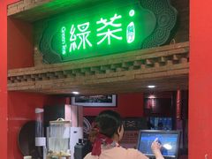 -绿茶餐厅(蓝色港湾店)