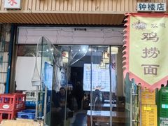 -香辣爆肚面(钟楼店)
