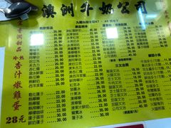 双皮奶-澳洲牛奶公司(佐敦店)