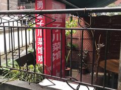 -勇猛子川菜馆(新军路店)