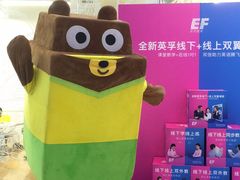 -英孚教育青少儿(南海桂城中心)