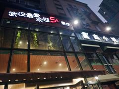 -鑫小城故事·藕汤·家常菜(台北一路总店)