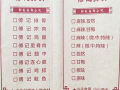 菜单-傅强排骨(成都总店)