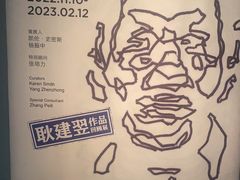 -上海当代艺术博物馆