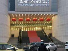 -辽宁大剧院