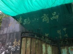 -利津路小商品批发市场