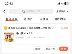 -麦当劳(斜土路2号店)
