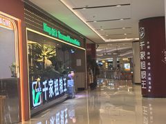 -千家粗粮王·火锅烧烤自助(庆阳店)