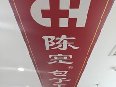 -陈寔包子王·卤煮小肠·京味小吃(龙潭店)