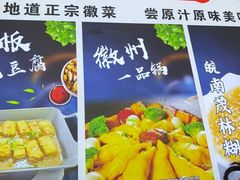 -臭鳜鱼人家·老字号徽菜