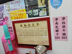 -麦文记面家(佐敦店)