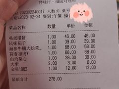 价目表-特味村福园