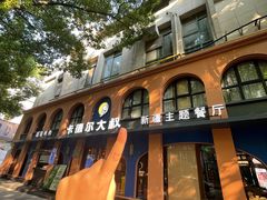 -清真·卡德尔大叔新疆主题餐厅(龙汇路店)