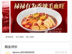 -禄鼎记·多口味酸菜鱼(侨鑫店)